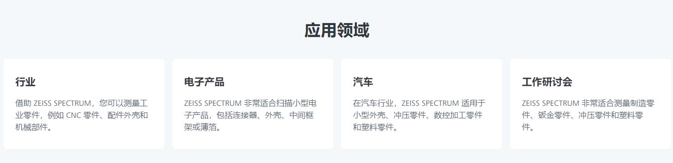 彭水蔡司三坐标spectrum